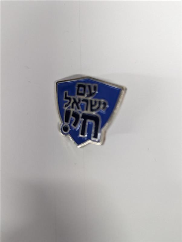 Am Yisrael Chai Pin