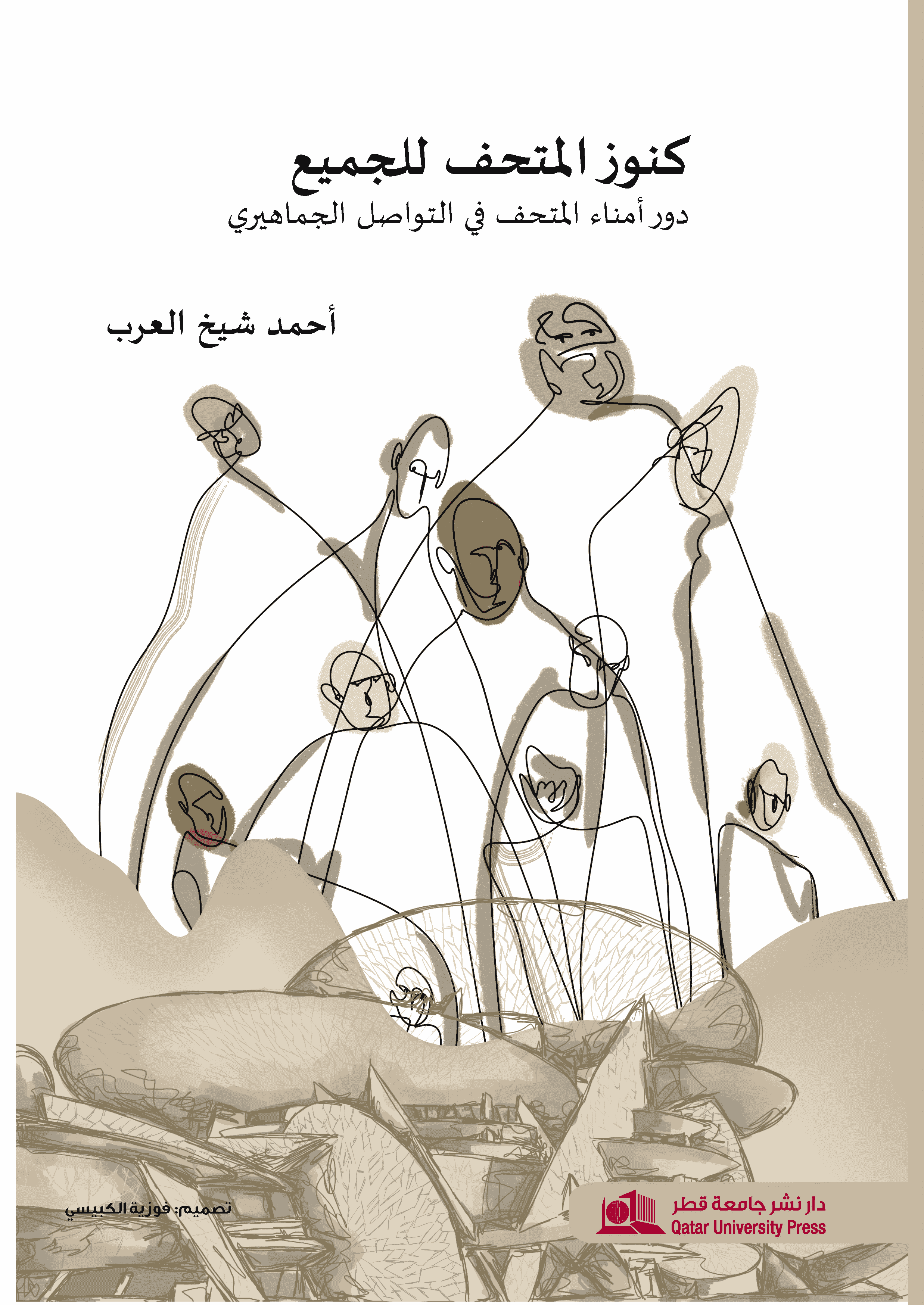 كنوز المتحف للجميع