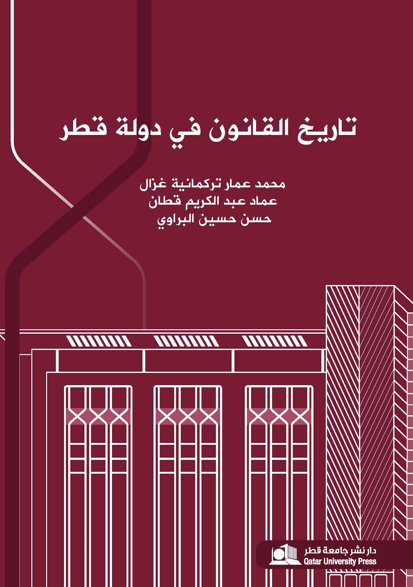 تاريخ القانون في دولة قطر