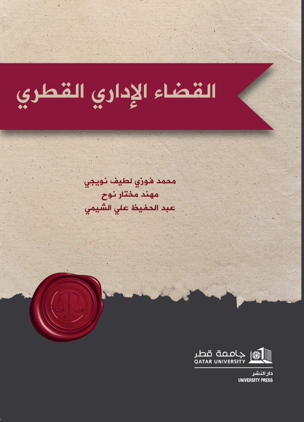 القضاء الإداري القطري