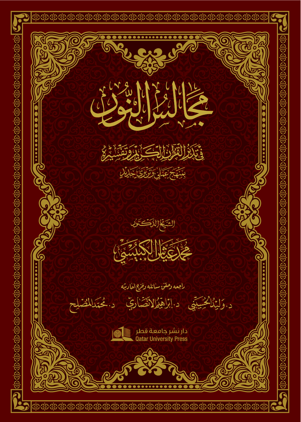 Majales Al Nour/ مجالس النور