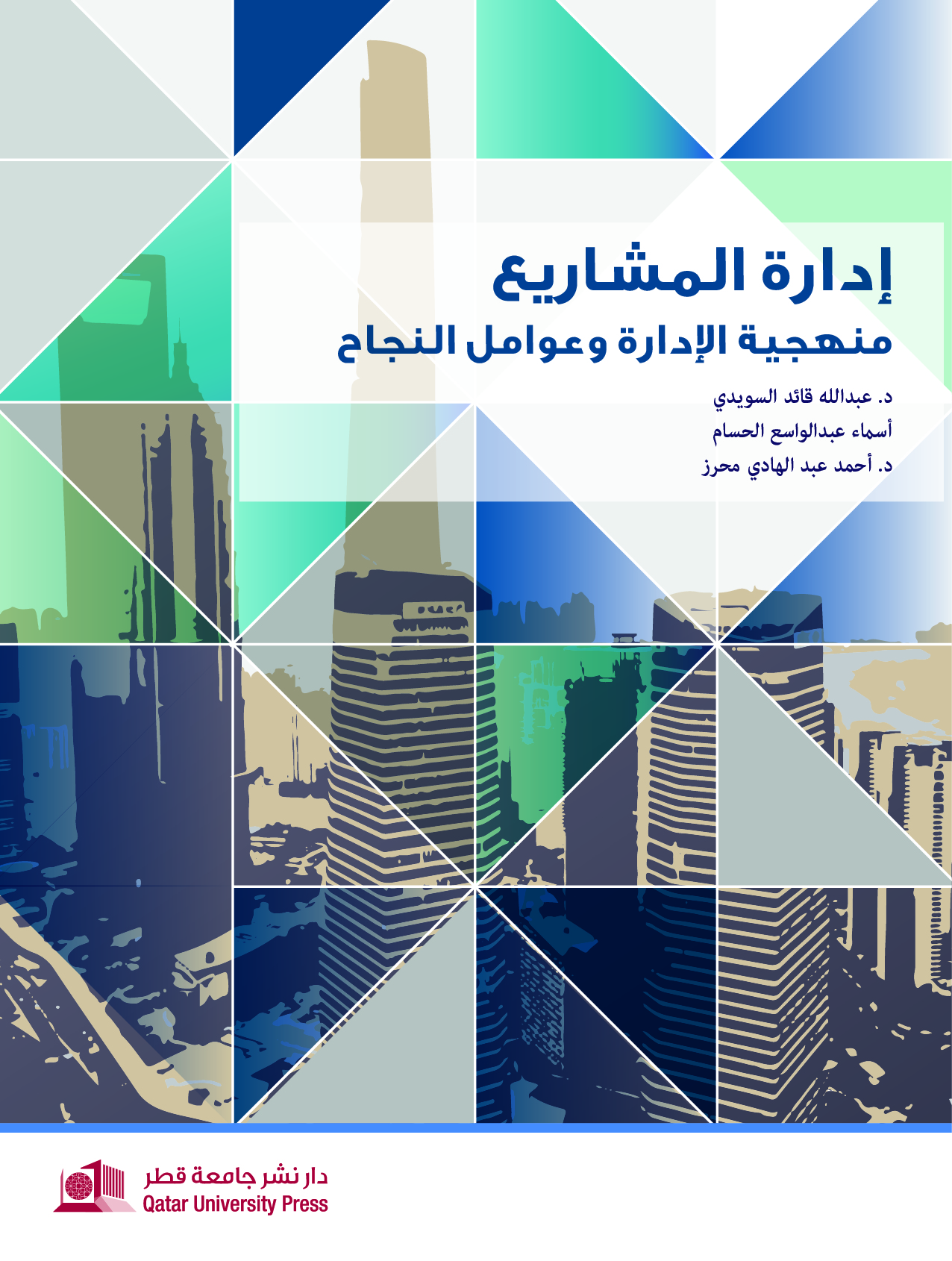 Project management and factors of success/ إدارة المشاريع