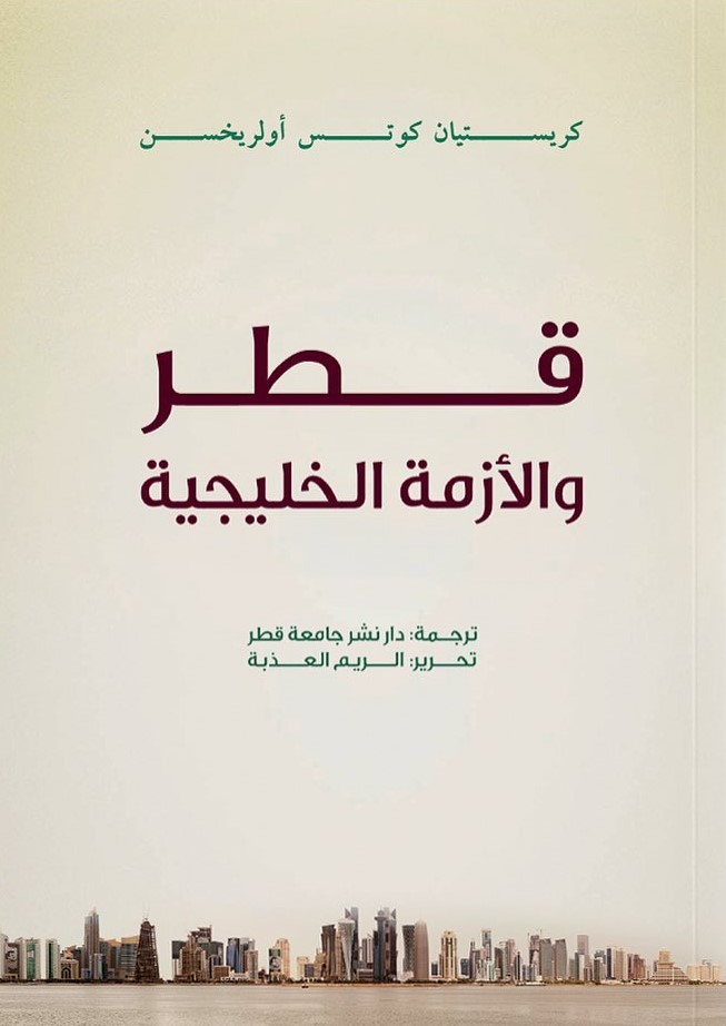 Qatar and the Gulf Crisis قطر والأزمة الخليجية (كتاب مترجم إلى العربية)