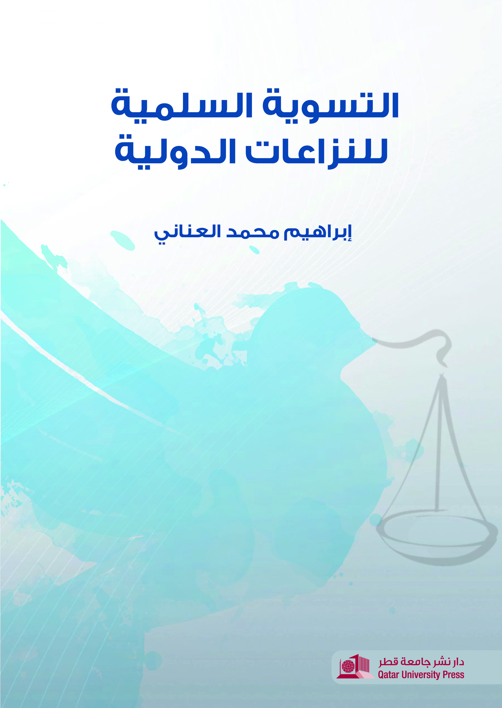 التسوية السلمية للنزاعات الدولية The Peaceful Settlement of International Disputes