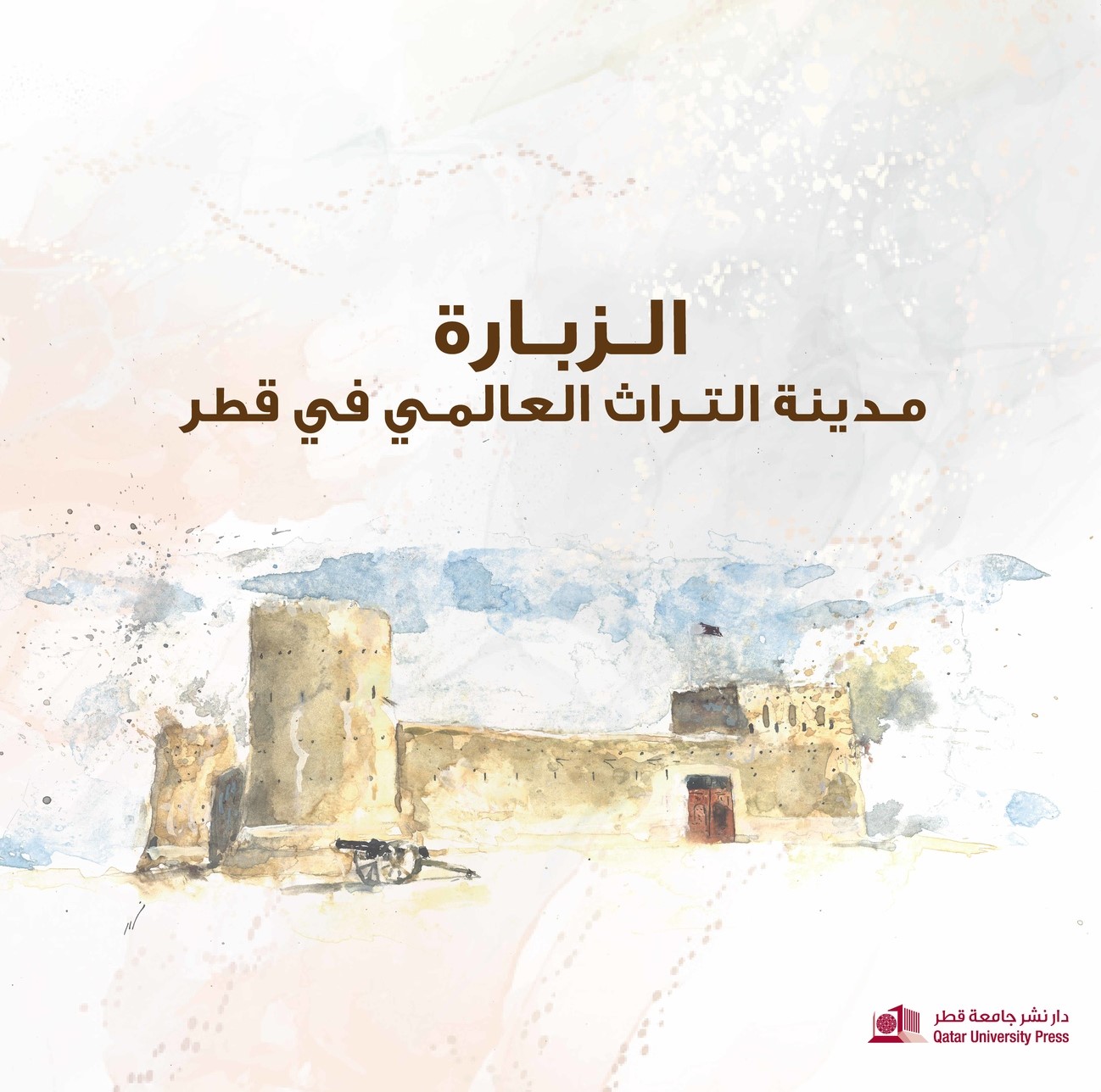 الزبارة مدينة التراث العالمي